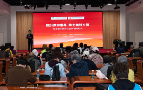 “提升数字素养，助力美好夕阳”银发数字素养公益观影会 首场活动在京举行