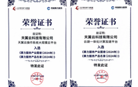 2024算力服务产业图谱与产品名录发布，天翼云入选！