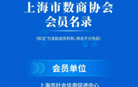 合聚盈加入上海市数商协会！酶好生活集团AI战略布局迈入新阶段