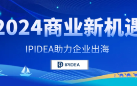 IPIDEA助力企业开拓海外市场，实现全球化发展